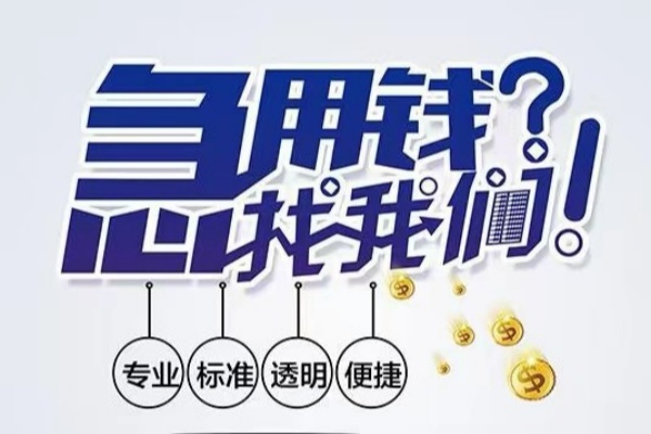 成都上门空放|成都上门私人24小时借钱|成都上门个人应急贷款服务咨询