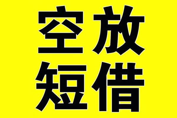 成都上门小额空放-成都上门短期空放小额贷款-成都上门正规短借