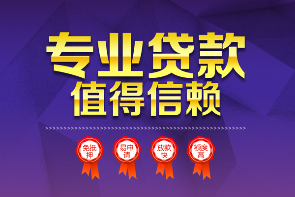 成都上门个人信用贷款-成都上门私借空放直接上门-成都上门民间短借