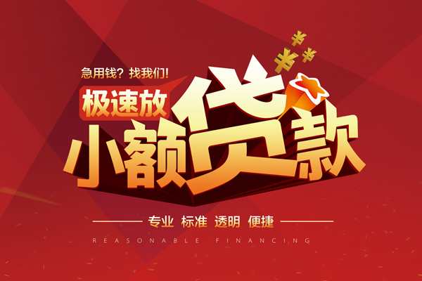 成都上门私借短借-成都上门私借贷款-成都上门空放私借民间借贷