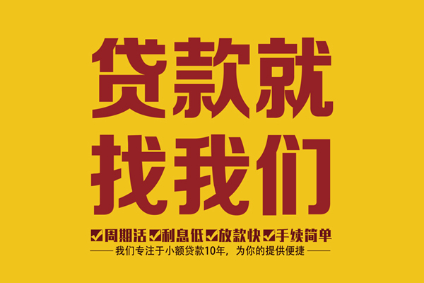 成都上门身份证正规贷款-成都上门个人24小时借钱-成都上门个人信用贷款