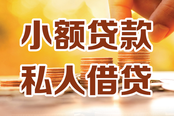 成都上门应急贷款-成都上门哪里有个人借贷-成都上门私人信用贷款