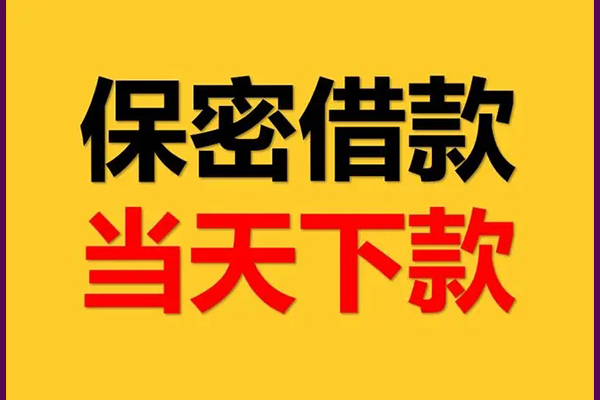 成都上门靠谱个人借钱-成都上门水钱空放-成都上门哪里有私人借贷