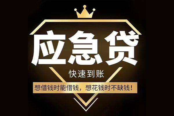 成都上门短期借款-成都上门小额贷款不查征信-成都上门借款当天放款水钱