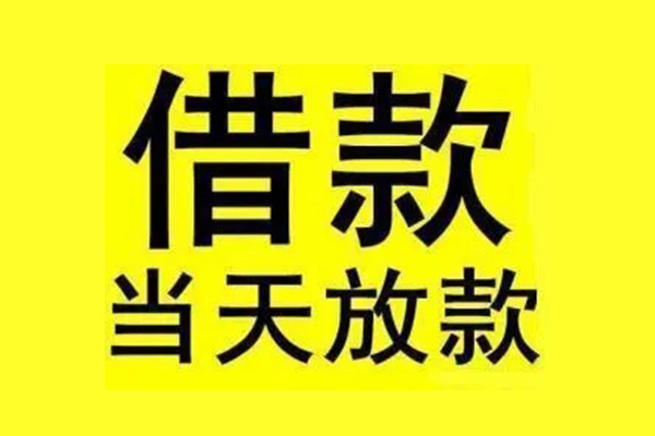 成都上门地区短借-成都上门哪里可以信用贷款-成都上门私人私借