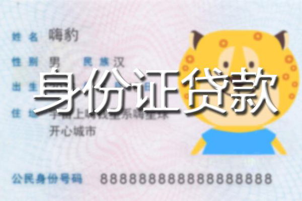 成都上门信用贷款办理