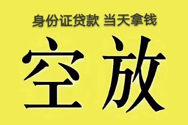 成都上门小额贷款当天放款-成都上门短借急用钱-成都上门私借空放短借
