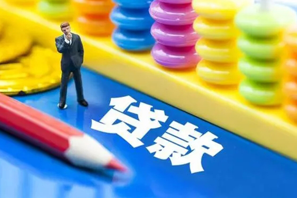 成都上门信用贷款办理