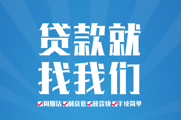 成都上门空放私借民间借贷-成都上门小额贷款-成都上门小额贷款当天放款