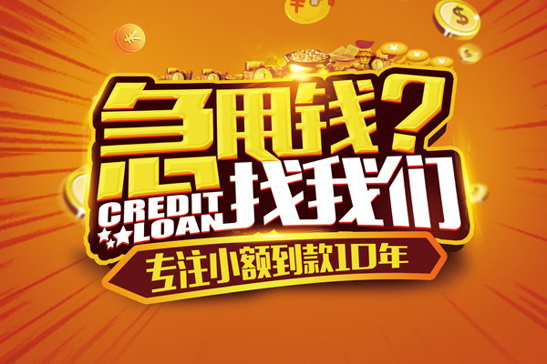 成都上门线下借钱