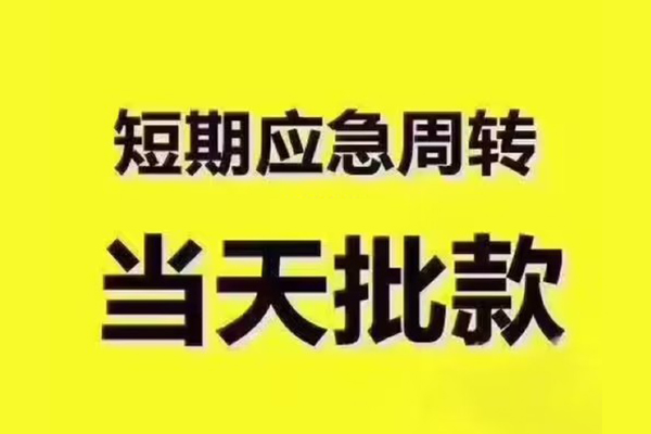 成都上门小额贷款公司-成都上门正规私人借贷-成都上门私人空放