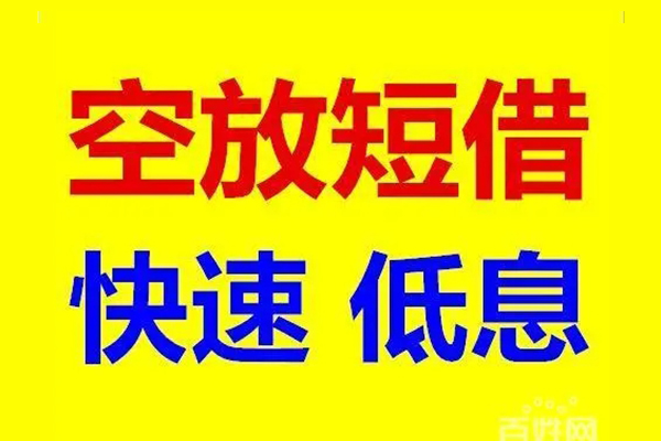 成都上门无抵押短借-成都上门哪里可以借私借-成都上门私人放水