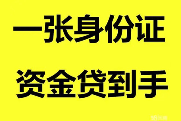 成都上门个人借贷-成都上门短借空放-成都上门本地身份证贷款