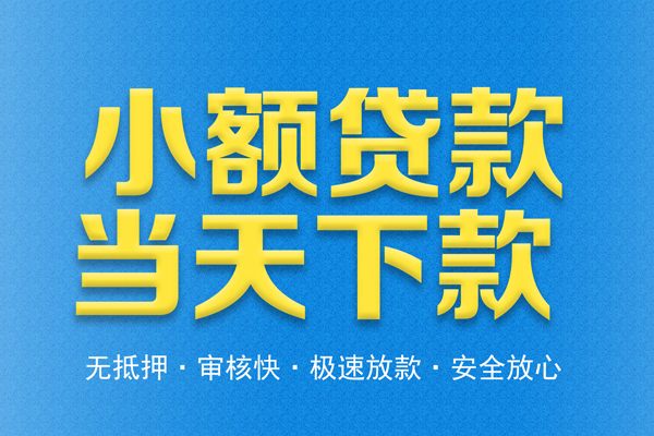成都上门无抵押私借空放-成都上门小额贷款空放-成都上门贷款只要身份证贷款