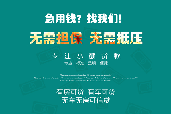 成都上门私人装修贷款-成都上门信用贷款网-成都上门身份证借私借