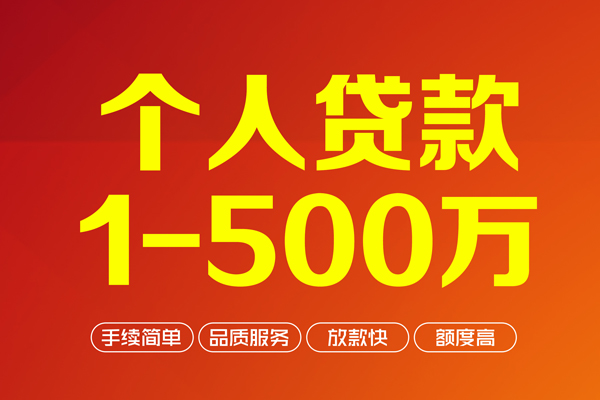 成都上门做生意贷款-成都上门民间私人借贷-成都上门私借短借